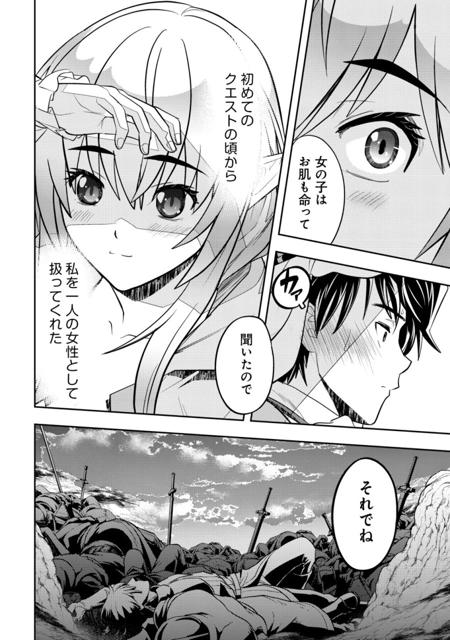 育成上手な冒険者、幼女を拾い、セカンドライフを育児に捧げる 第28話 - Page 12