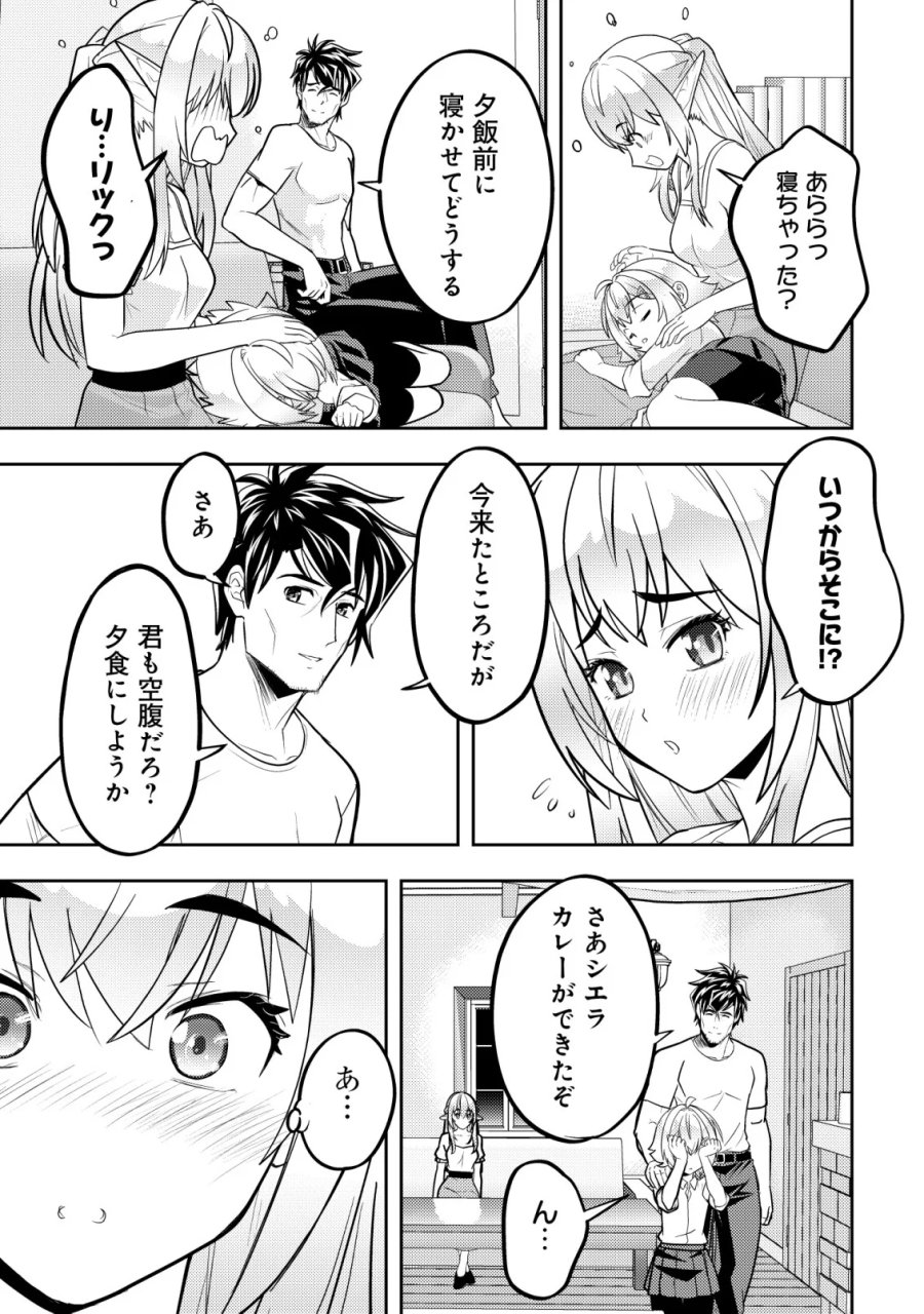 育成上手な冒険者、幼女を拾い、セカンドライフを育児に捧げる 第28話 - Page 15