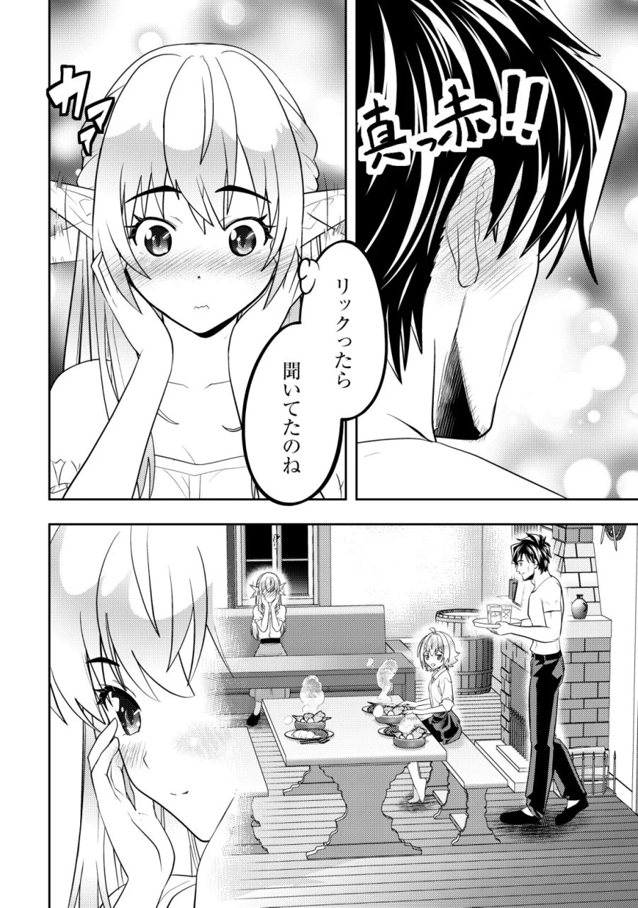 育成上手な冒険者、幼女を拾い、セカンドライフを育児に捧げる 第28話 - Page 16
