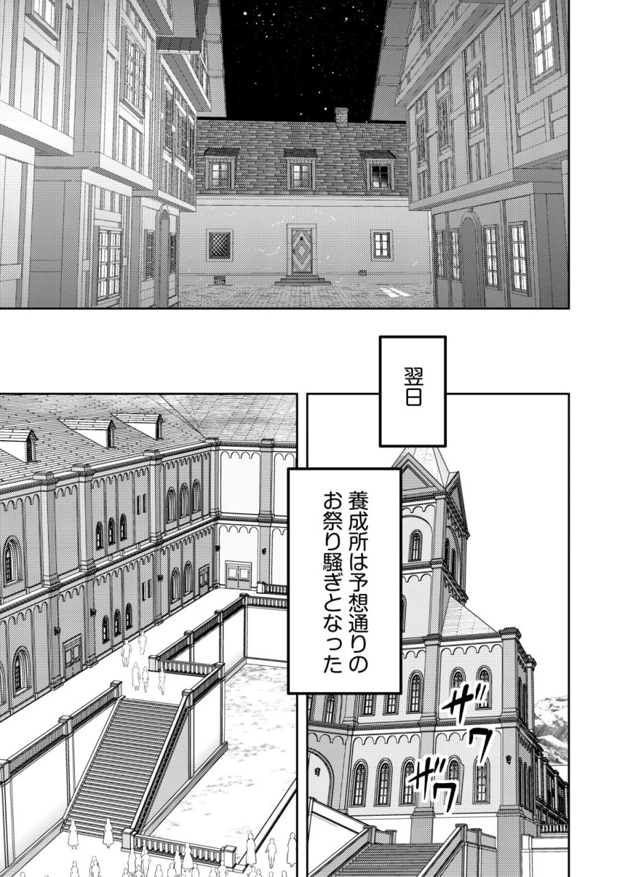 育成上手な冒険者、幼女を拾い、セカンドライフを育児に捧げる 第28話 - Page 17