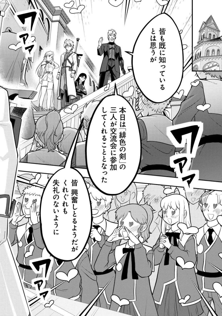 育成上手な冒険者、幼女を拾い、セカンドライフを育児に捧げる 第28話 - Page 18