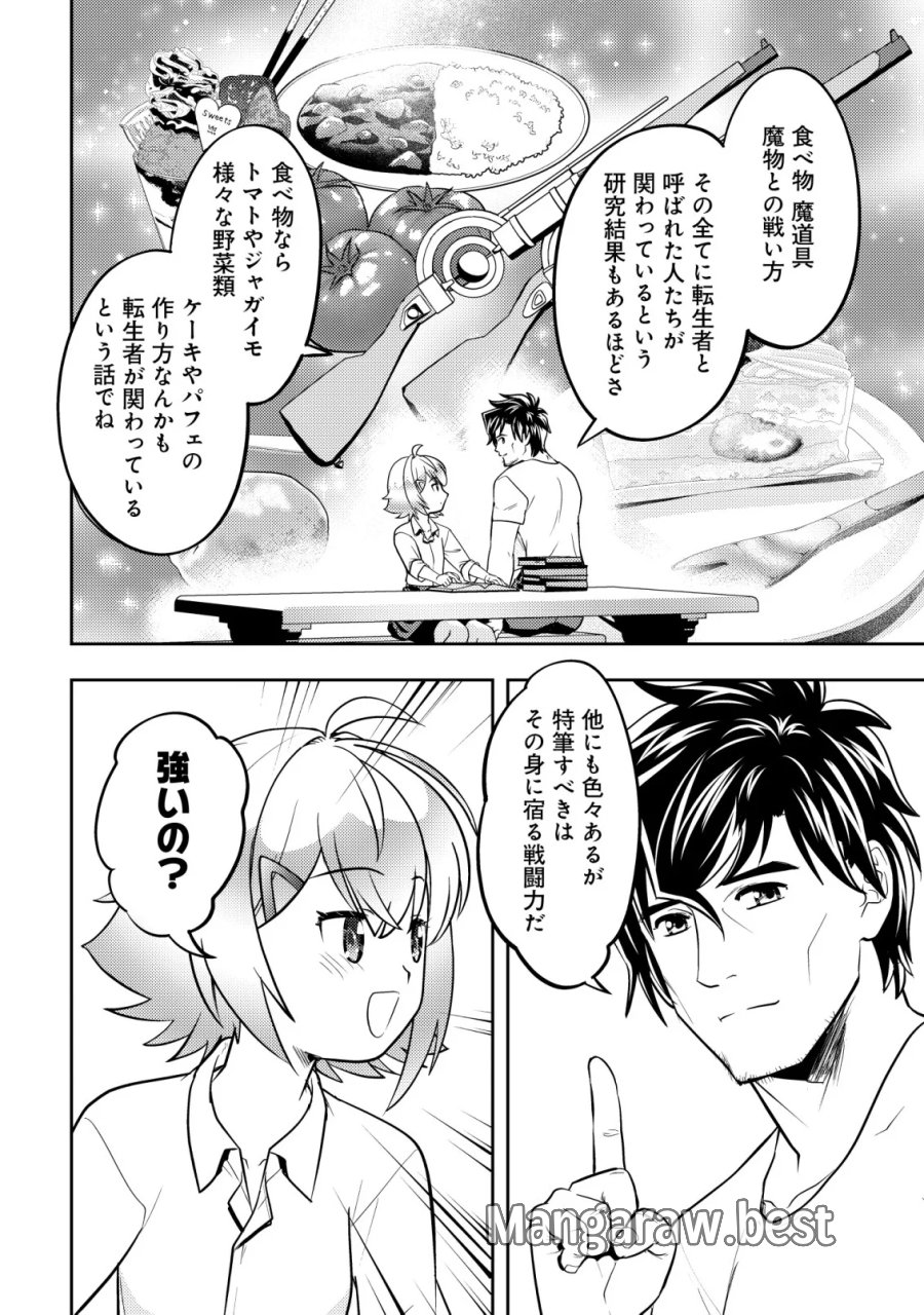育成上手な冒険者、幼女を拾い、セカンドライフを育児に捧げる 第28話 - Page 2