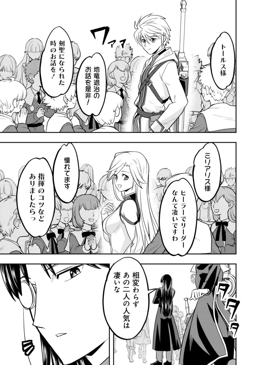 育成上手な冒険者、幼女を拾い、セカンドライフを育児に捧げる 第28話 - Page 21