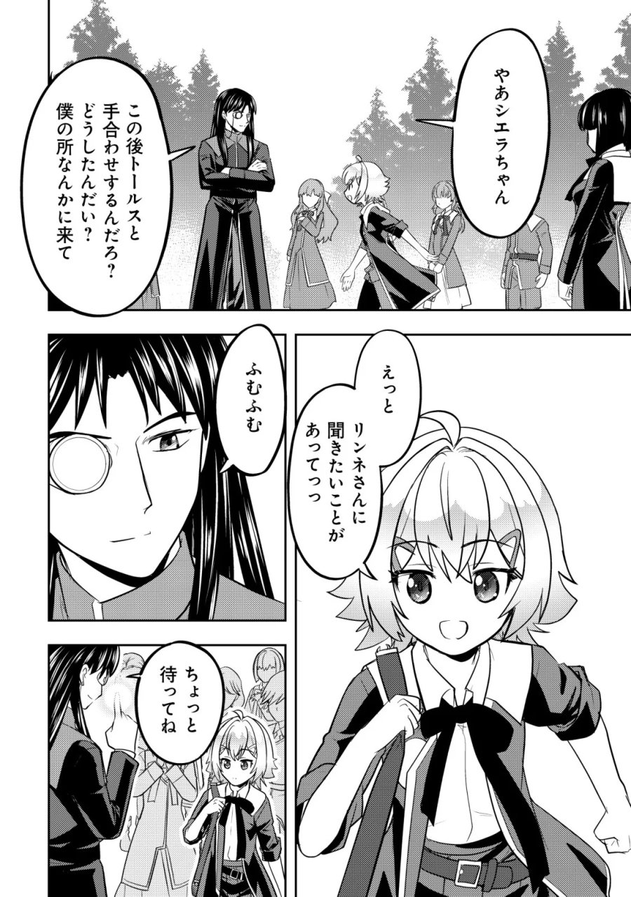 育成上手な冒険者、幼女を拾い、セカンドライフを育児に捧げる 第28話 - Page 22