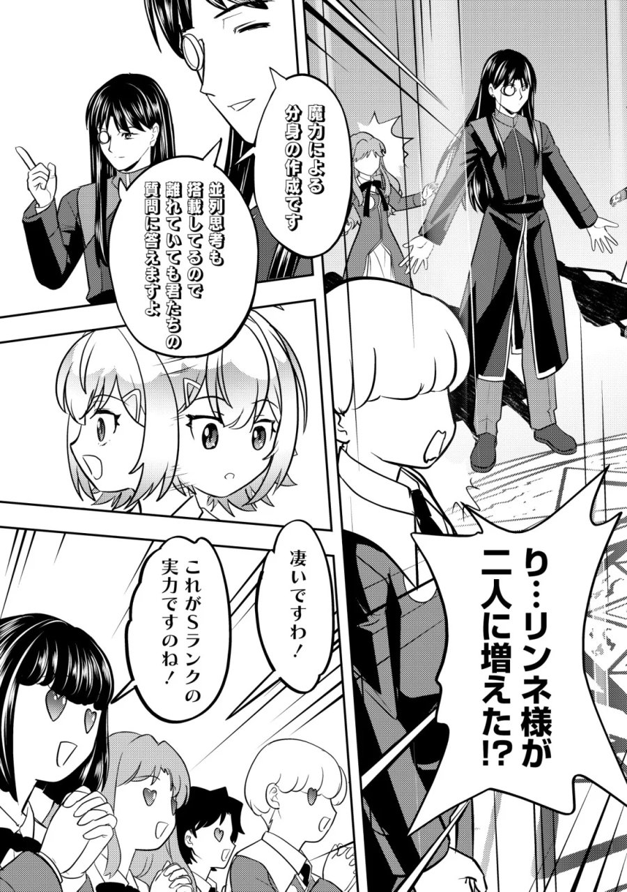 育成上手な冒険者、幼女を拾い、セカンドライフを育児に捧げる 第28話 - Page 25