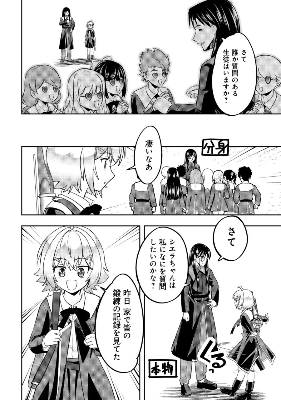 育成上手な冒険者、幼女を拾い、セカンドライフを育児に捧げる 第28話 - Page 26