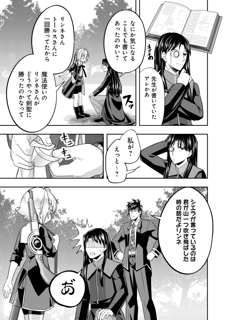 育成上手な冒険者、幼女を拾い、セカンドライフを育児に捧げる 第28話 - Page 27