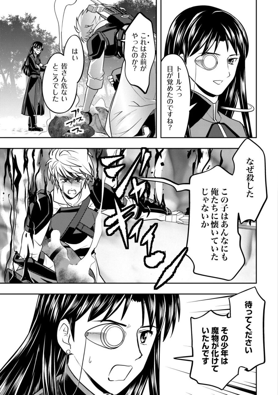 育成上手な冒険者、幼女を拾い、セカンドライフを育児に捧げる 第28話 - Page 29