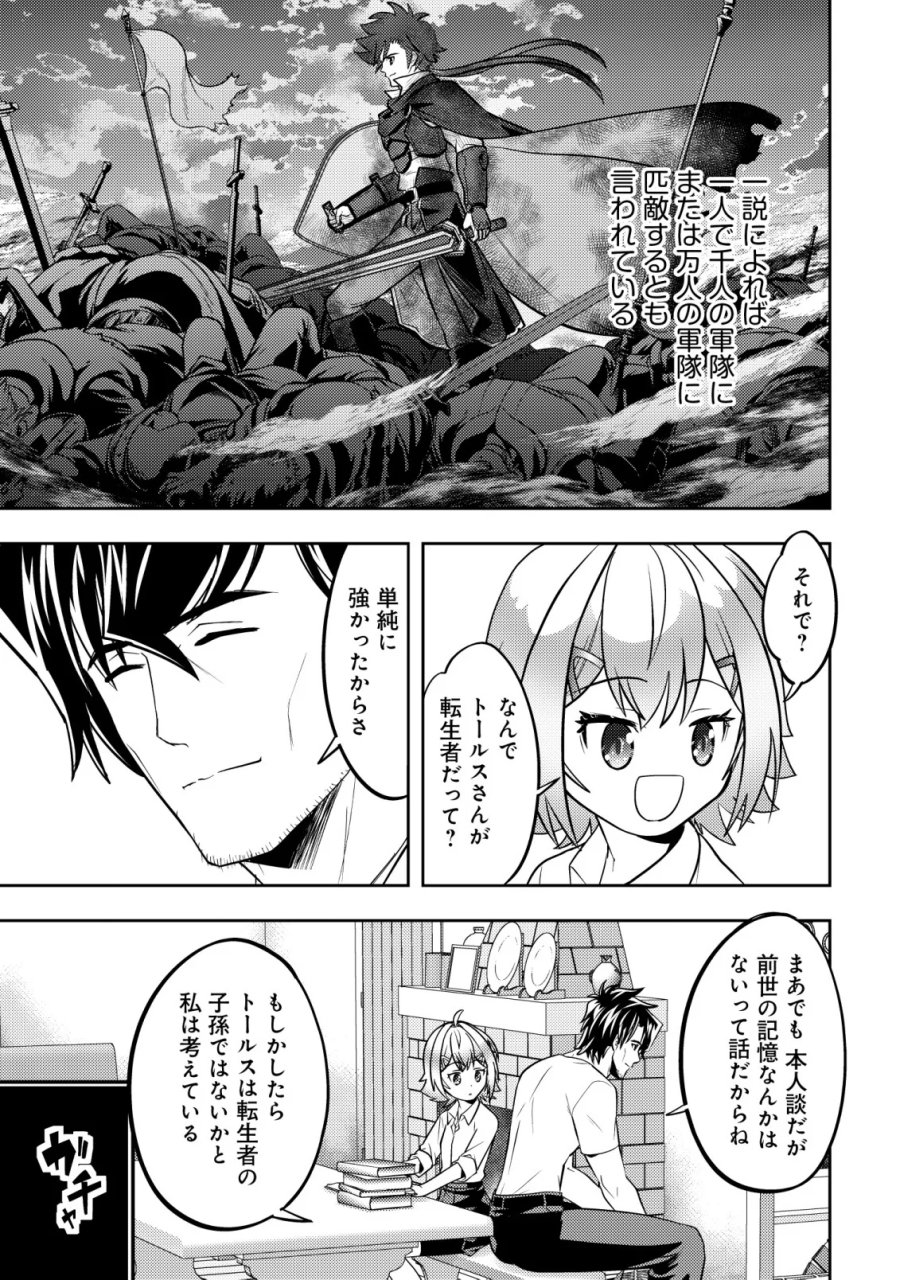 育成上手な冒険者、幼女を拾い、セカンドライフを育児に捧げる 第28話 - Page 3
