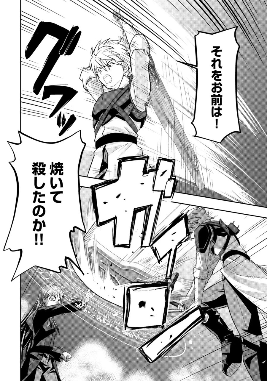 育成上手な冒険者、幼女を拾い、セカンドライフを育児に捧げる 第28話 - Page 30