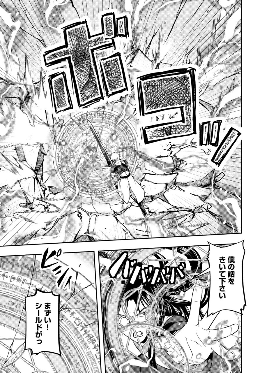 育成上手な冒険者、幼女を拾い、セカンドライフを育児に捧げる 第28話 - Page 31