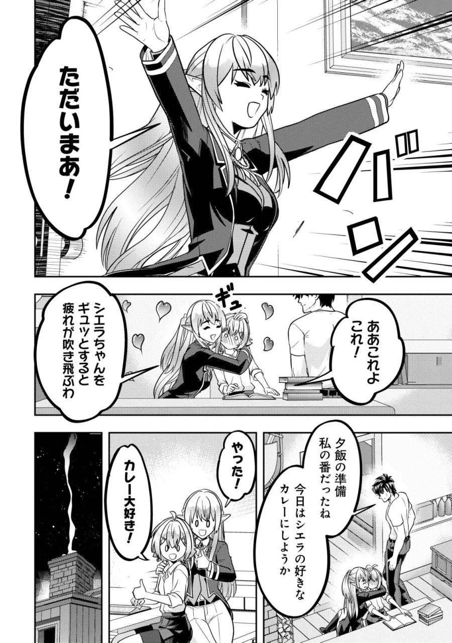 育成上手な冒険者、幼女を拾い、セカンドライフを育児に捧げる 第28話 - Page 4