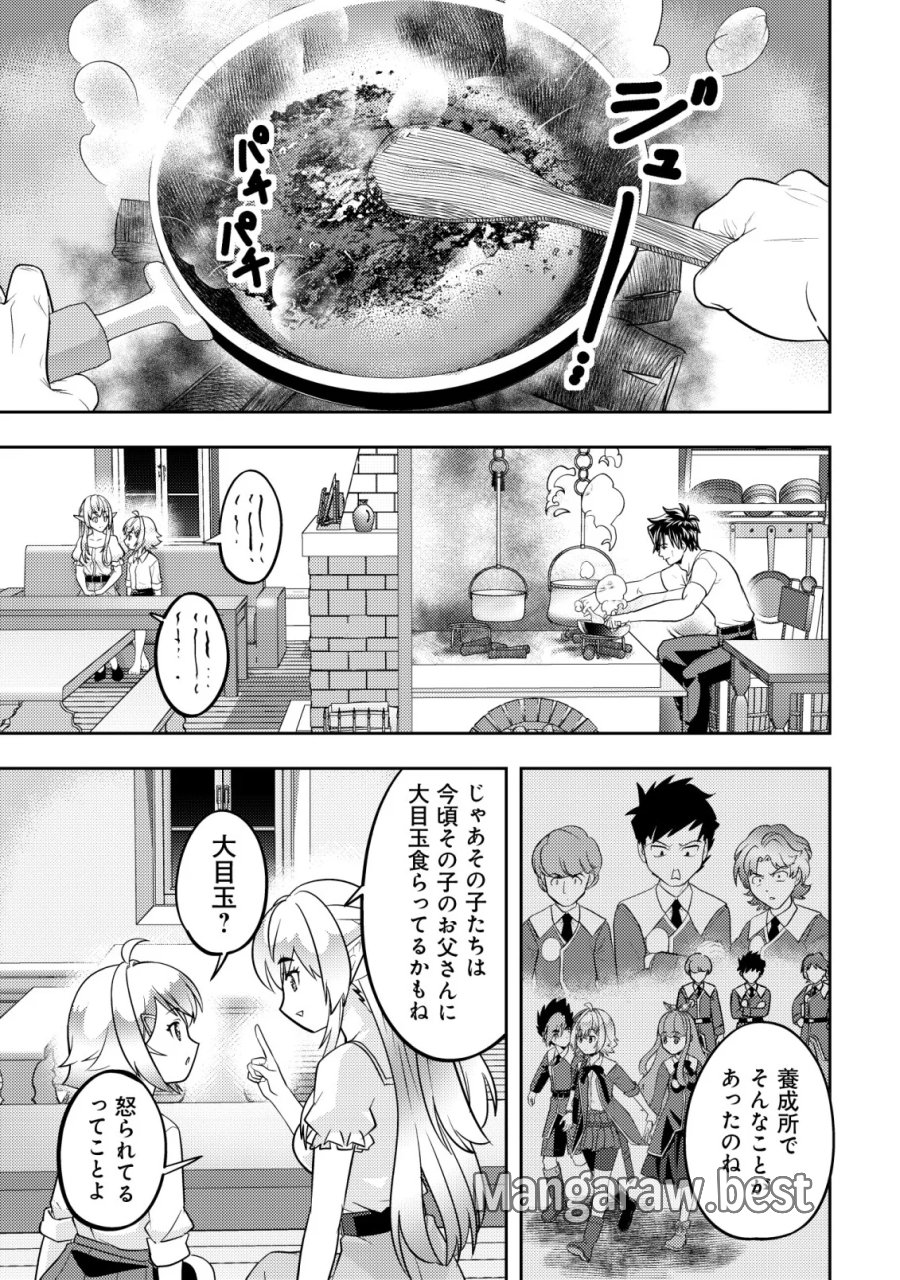 育成上手な冒険者、幼女を拾い、セカンドライフを育児に捧げる 第28話 - Page 5