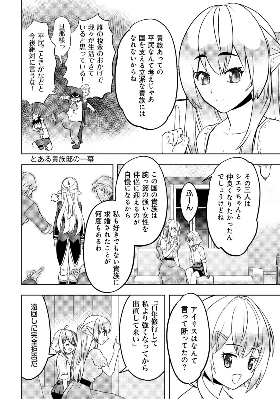 育成上手な冒険者、幼女を拾い、セカンドライフを育児に捧げる 第28話 - Page 6