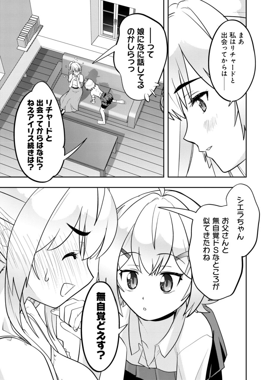 育成上手な冒険者、幼女を拾い、セカンドライフを育児に捧げる 第28話 - Page 7