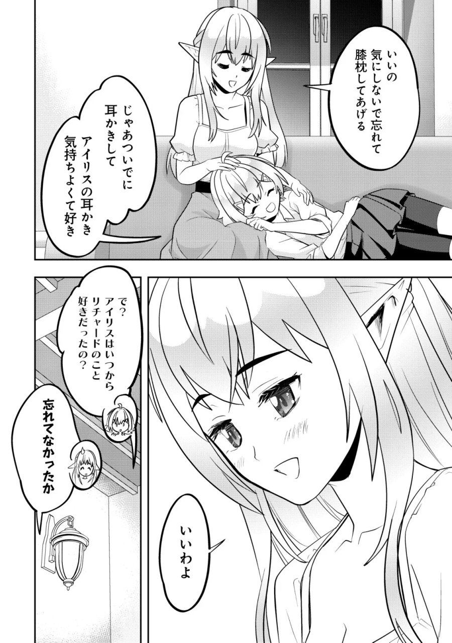 育成上手な冒険者、幼女を拾い、セカンドライフを育児に捧げる 第28話 - Page 8