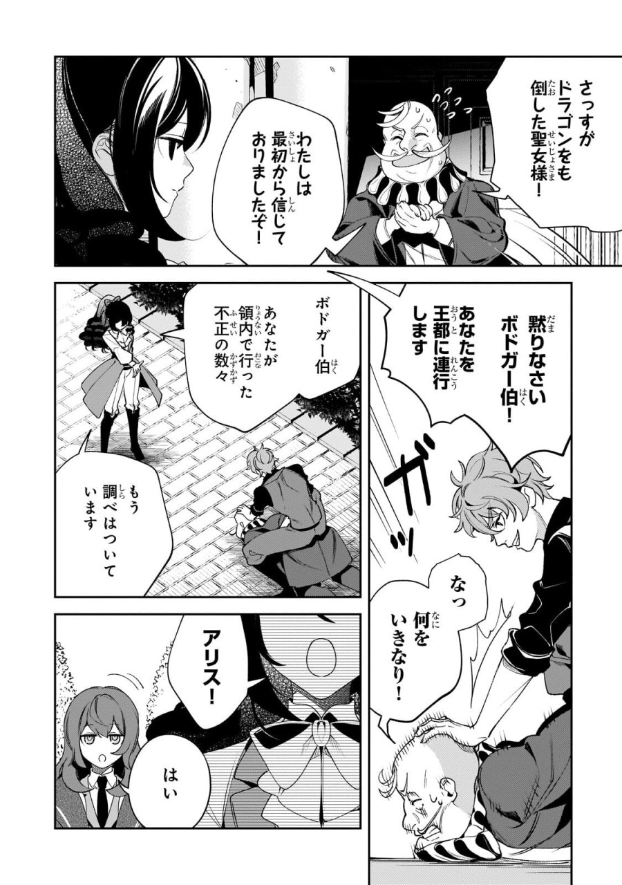 悪の令嬢と十二の瞳 ～最強従者たちと伝説の悪女、人生二度目の華麗なる無双録～ 第13.2話 - Trang 1