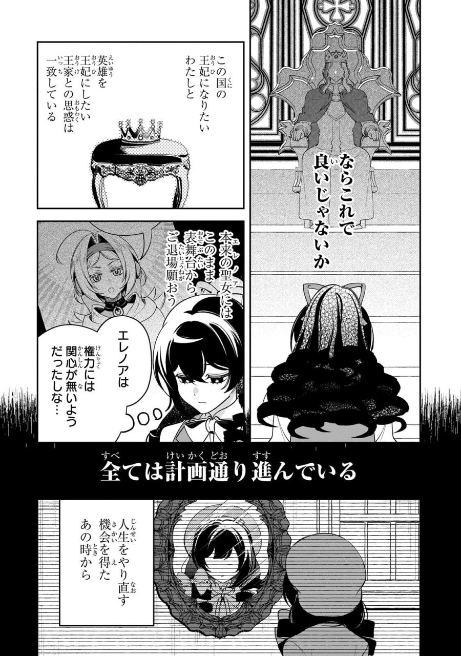 悪の令嬢と十二の瞳 ～最強従者たちと伝説の悪女、人生二度目の華麗なる無双録～ 第13.2話 - Trang 10