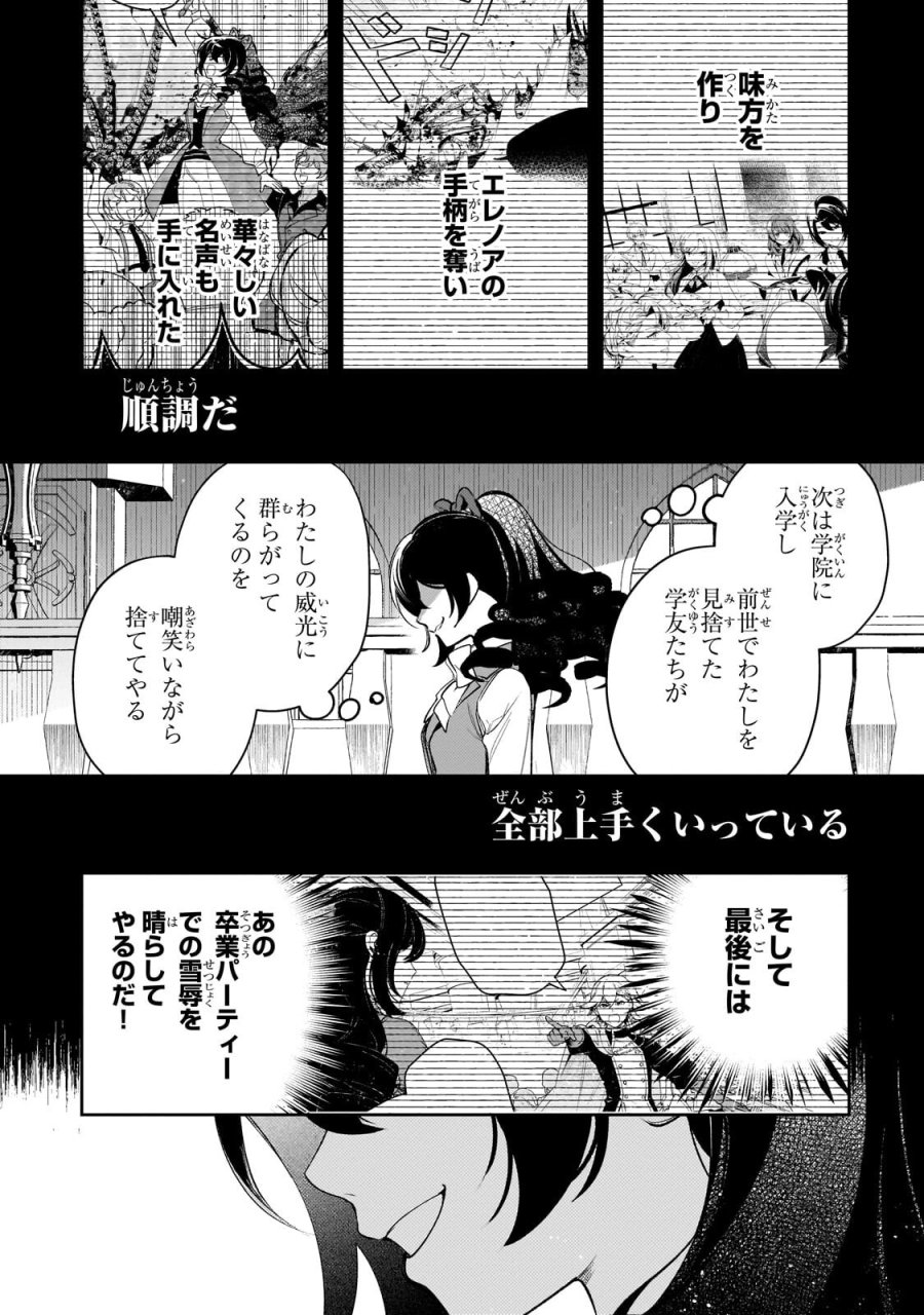 悪の令嬢と十二の瞳 ～最強従者たちと伝説の悪女、人生二度目の華麗なる無双録～ 第13.2話 - Trang 11