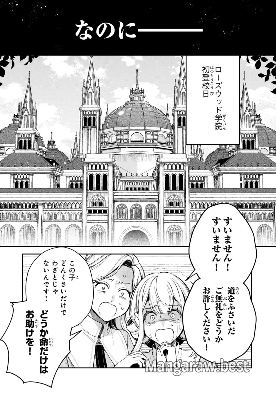 悪の令嬢と十二の瞳 ～最強従者たちと伝説の悪女、人生二度目の華麗なる無双録～ 第13.2話 - Trang 12