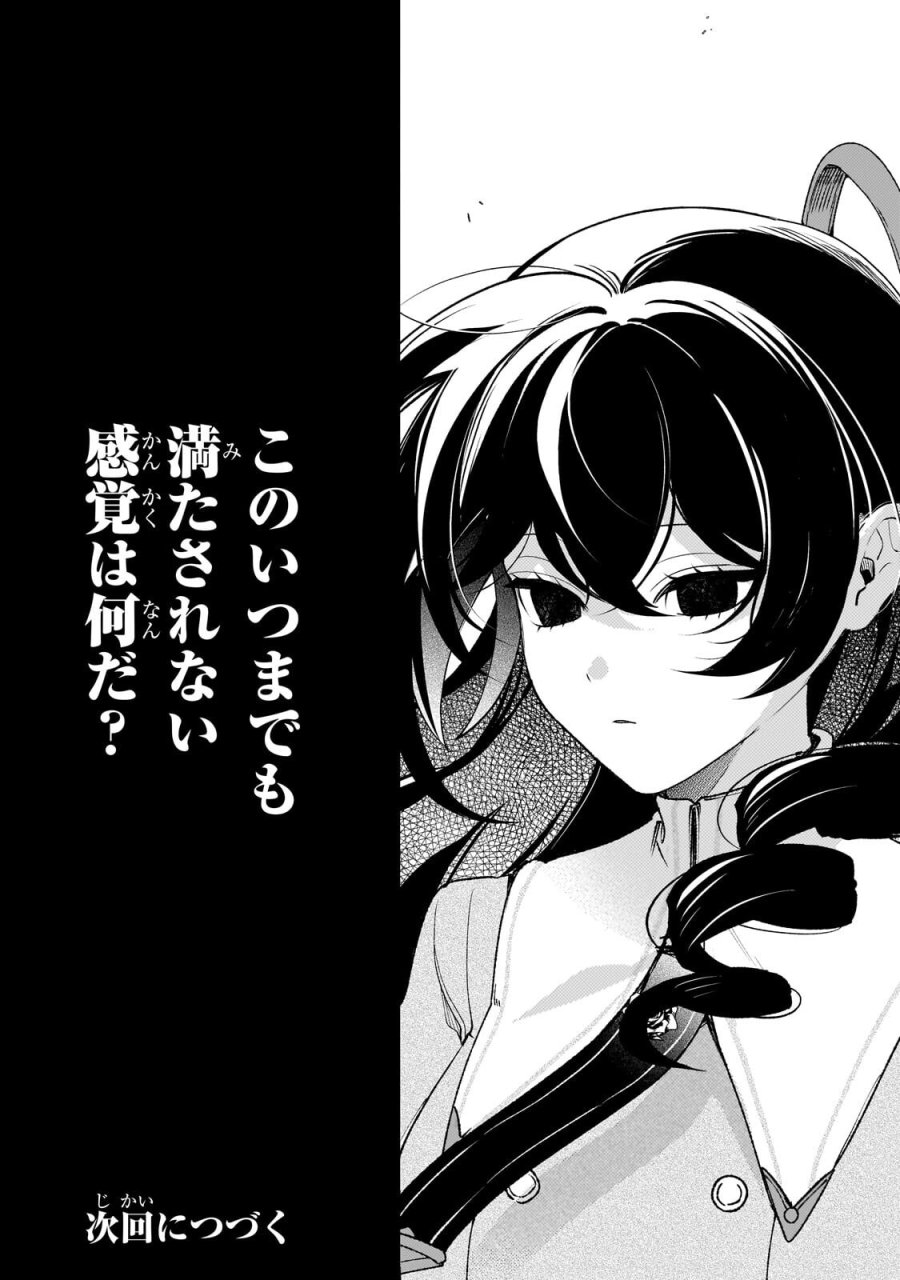 悪の令嬢と十二の瞳 ～最強従者たちと伝説の悪女、人生二度目の華麗なる無双録～ 第13.2話 - Trang 15