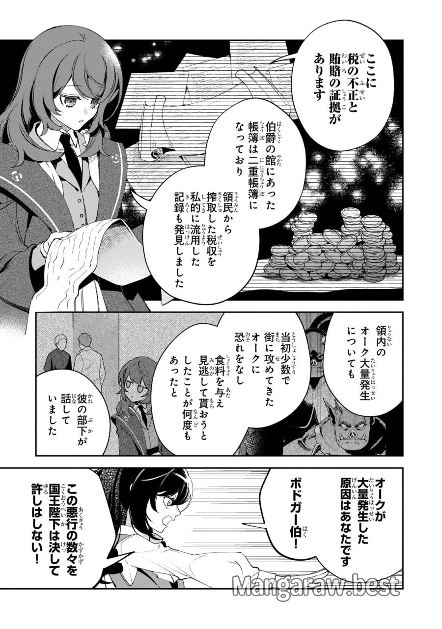 悪の令嬢と十二の瞳 ～最強従者たちと伝説の悪女、人生二度目の華麗なる無双録～ 第13.2話 - Trang 2