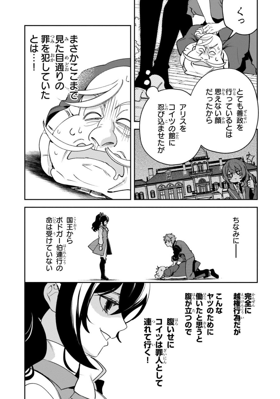 悪の令嬢と十二の瞳 ～最強従者たちと伝説の悪女、人生二度目の華麗なる無双録～ 第13.2話 - Trang 3