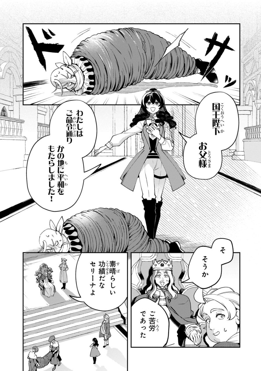 悪の令嬢と十二の瞳 ～最強従者たちと伝説の悪女、人生二度目の華麗なる無双録～ 第13.2話 - Trang 5