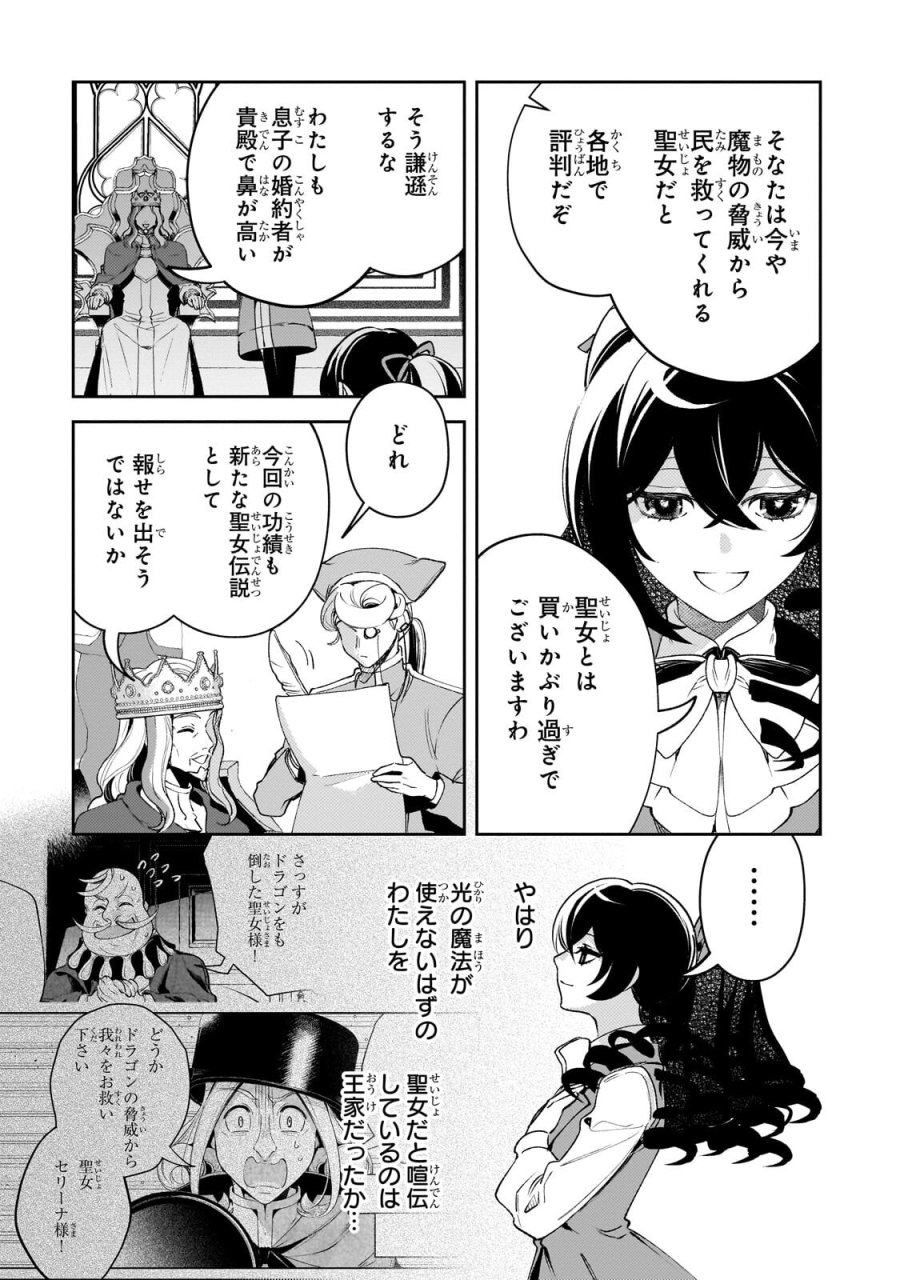 悪の令嬢と十二の瞳 ～最強従者たちと伝説の悪女、人生二度目の華麗なる無双録～ 第13.2話 - Trang 6