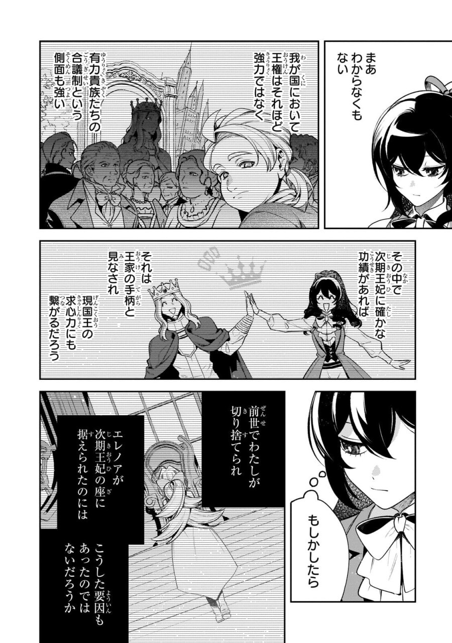 悪の令嬢と十二の瞳 ～最強従者たちと伝説の悪女、人生二度目の華麗なる無双録～ 第13.2話 - Trang 7
