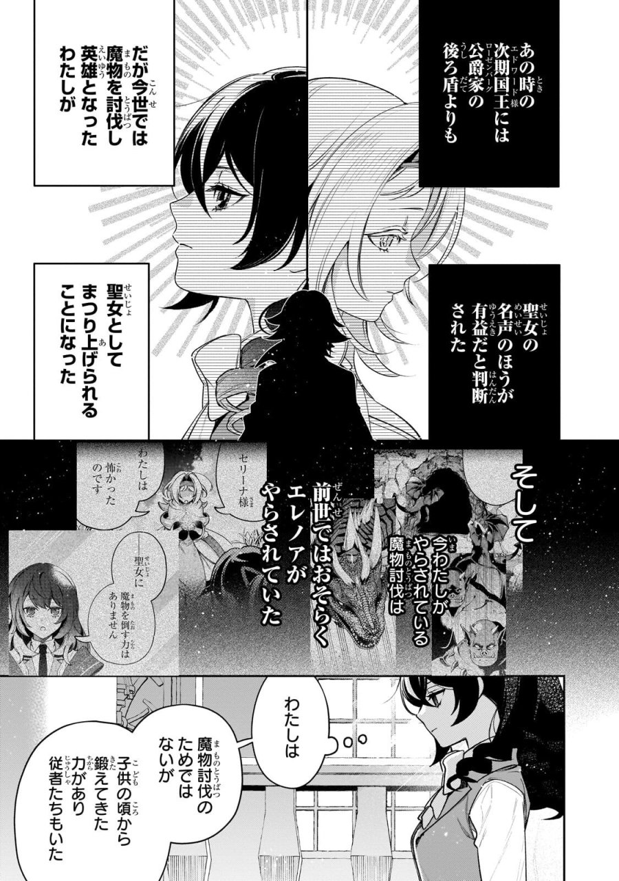 悪の令嬢と十二の瞳 ～最強従者たちと伝説の悪女、人生二度目の華麗なる無双録～ 第13.2話 - Trang 8