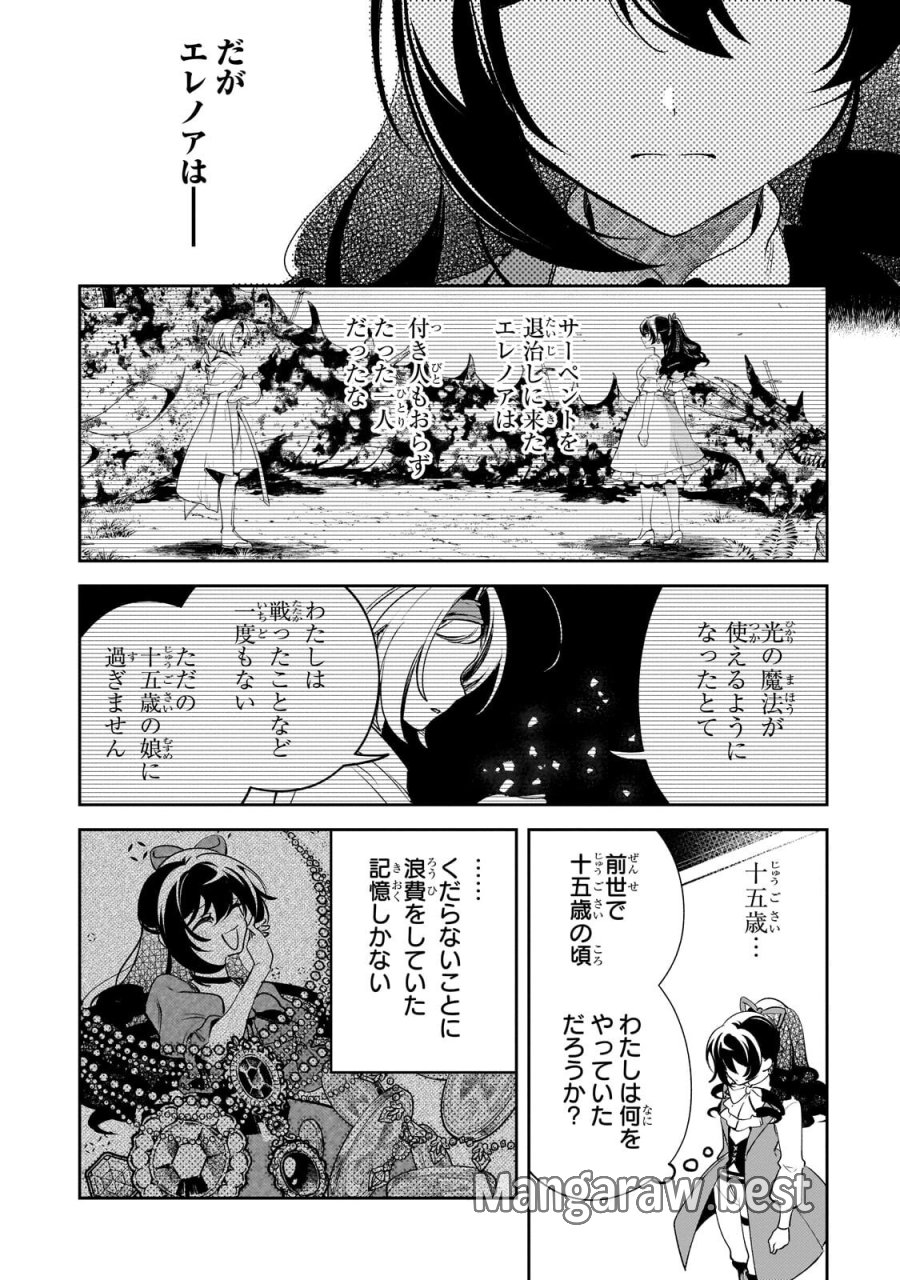 悪の令嬢と十二の瞳 ～最強従者たちと伝説の悪女、人生二度目の華麗なる無双録～ 第13.2話 - Trang 9