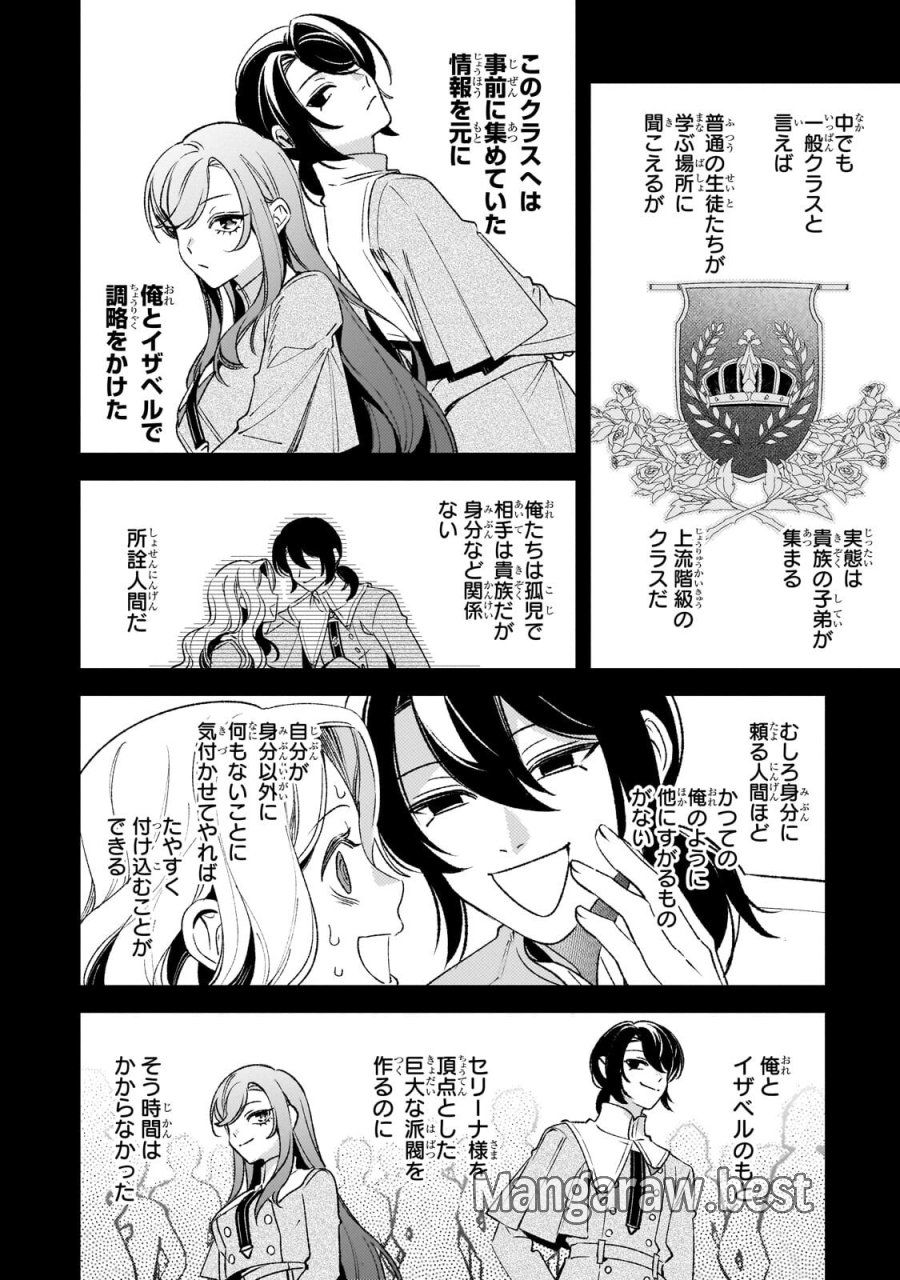 悪の令嬢と十二の瞳 ～最強従者たちと伝説の悪女、人生二度目の華麗なる無双録～ 第15話 - Page 10