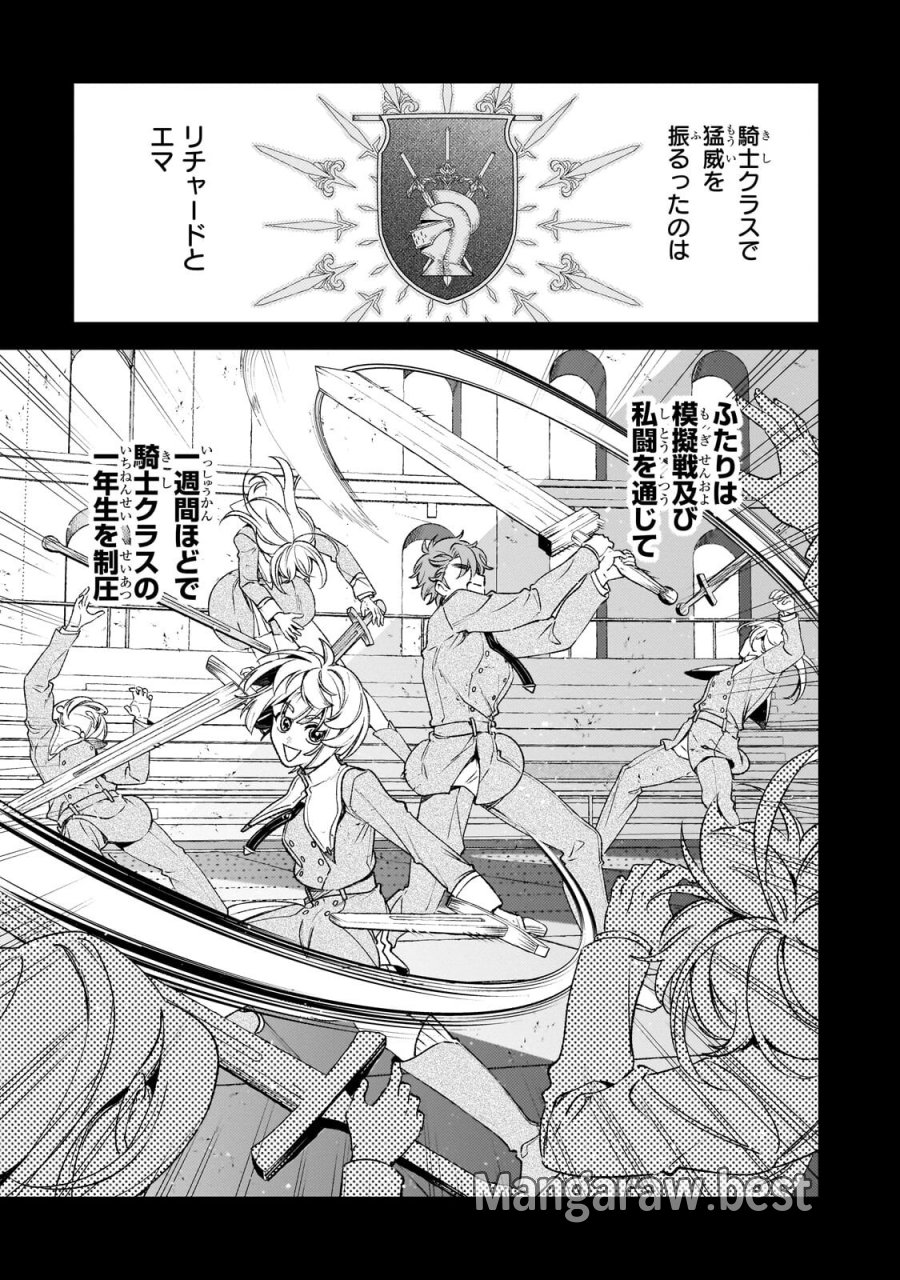 悪の令嬢と十二の瞳 ～最強従者たちと伝説の悪女、人生二度目の華麗なる無双録～ 第15話 - Page 11