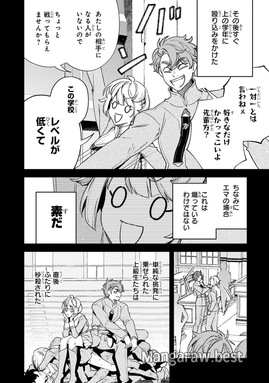 悪の令嬢と十二の瞳 ～最強従者たちと伝説の悪女、人生二度目の華麗なる無双録～ 第15話 - Page 12