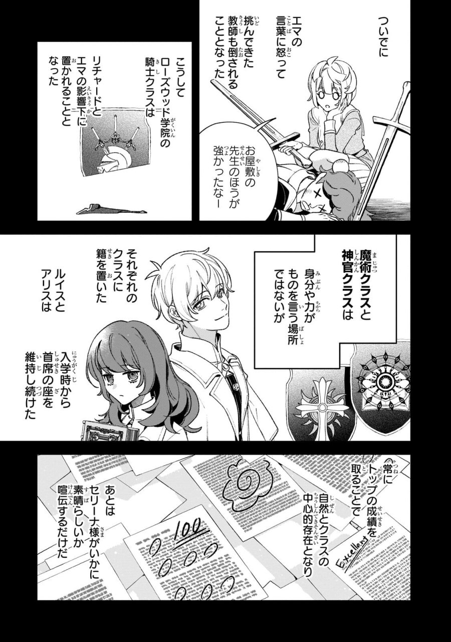 悪の令嬢と十二の瞳 ～最強従者たちと伝説の悪女、人生二度目の華麗なる無双録～ 第15話 - Page 13