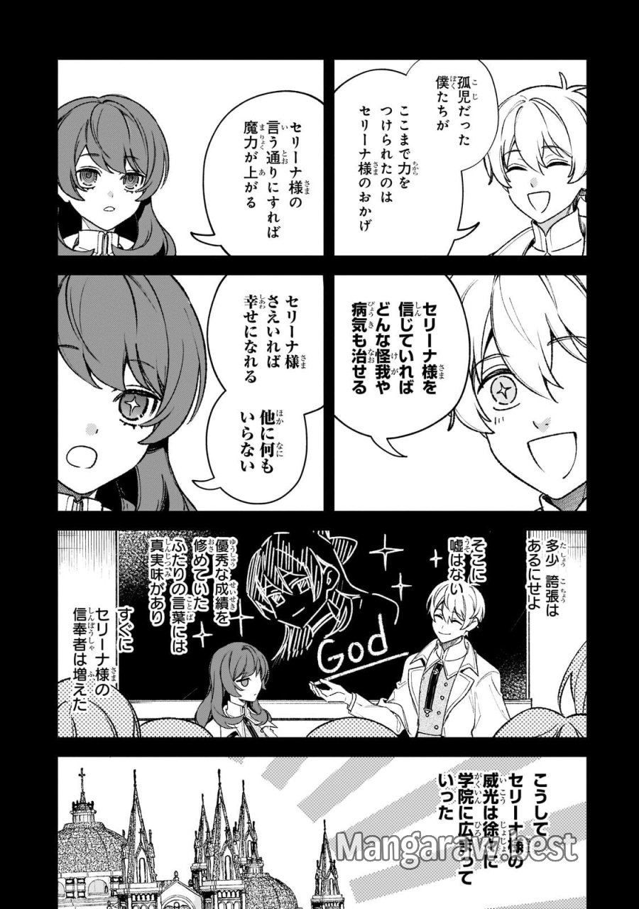 悪の令嬢と十二の瞳 ～最強従者たちと伝説の悪女、人生二度目の華麗なる無双録～ 第15話 - Page 14