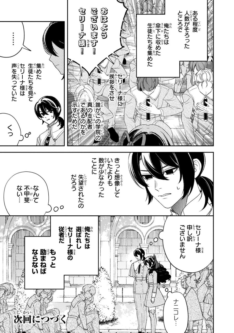 悪の令嬢と十二の瞳 ～最強従者たちと伝説の悪女、人生二度目の華麗なる無双録～ 第15話 - Page 15