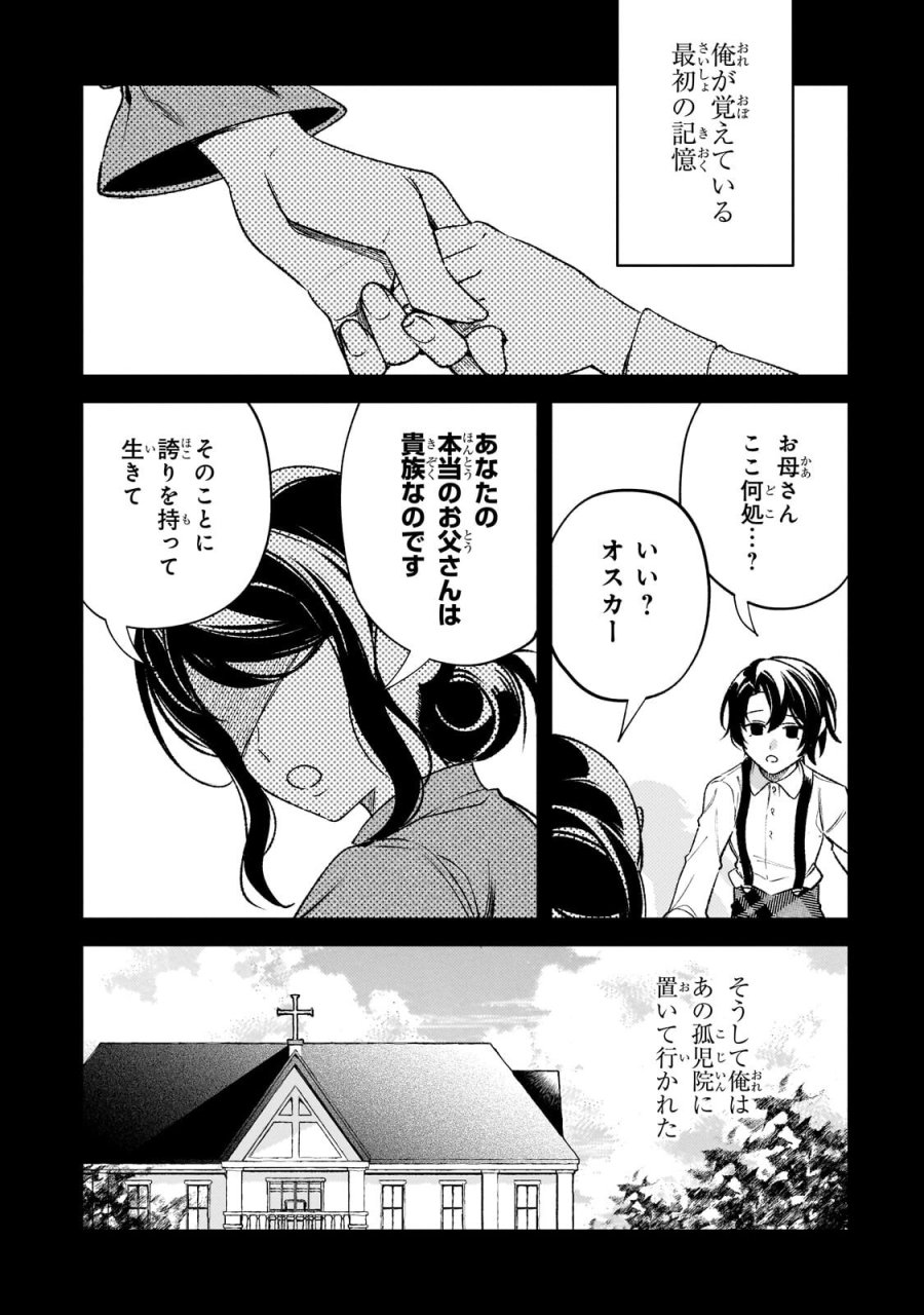 悪の令嬢と十二の瞳 ～最強従者たちと伝説の悪女、人生二度目の華麗なる無双録～ 第15話 - Page 2