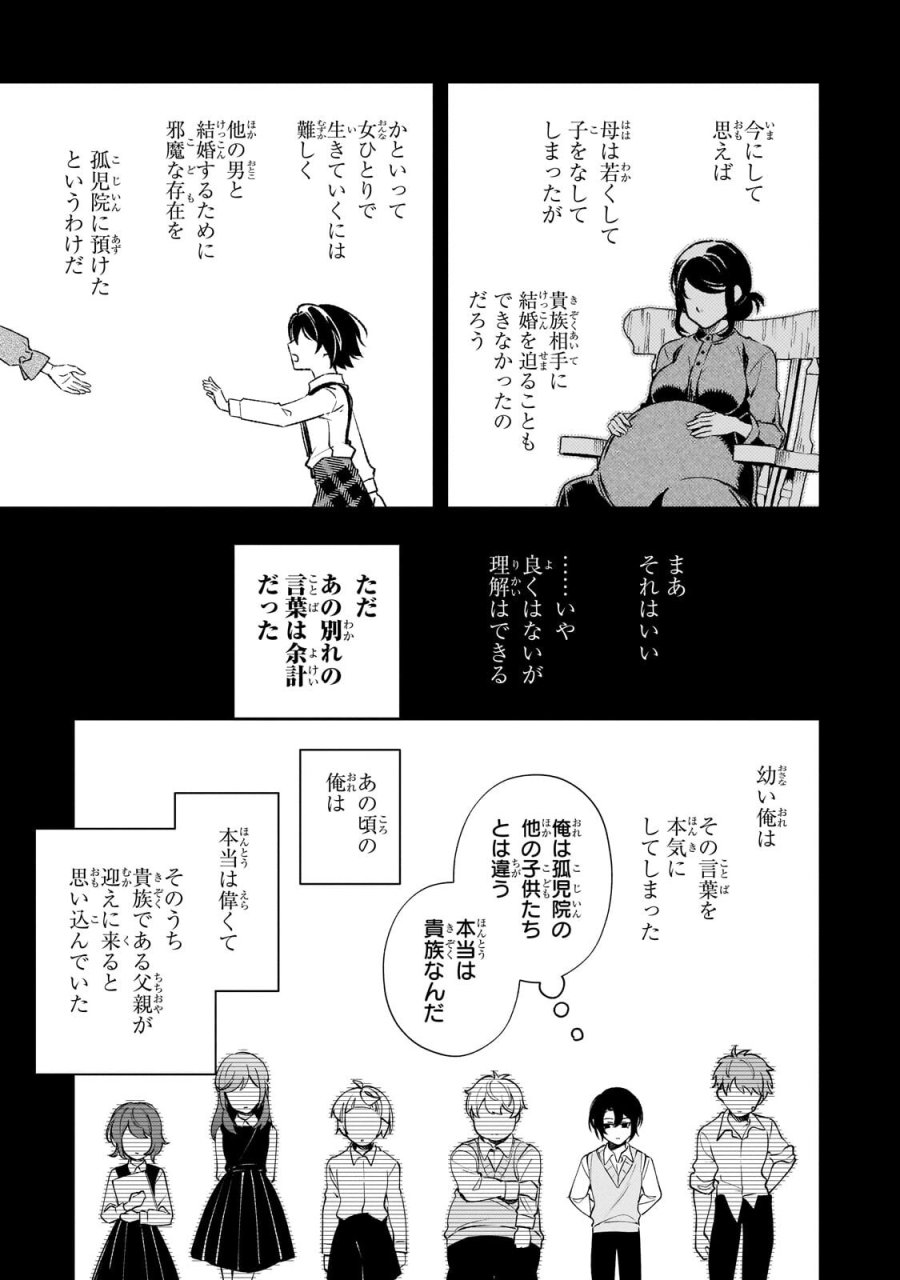 悪の令嬢と十二の瞳 ～最強従者たちと伝説の悪女、人生二度目の華麗なる無双録～ 第15話 - Page 3