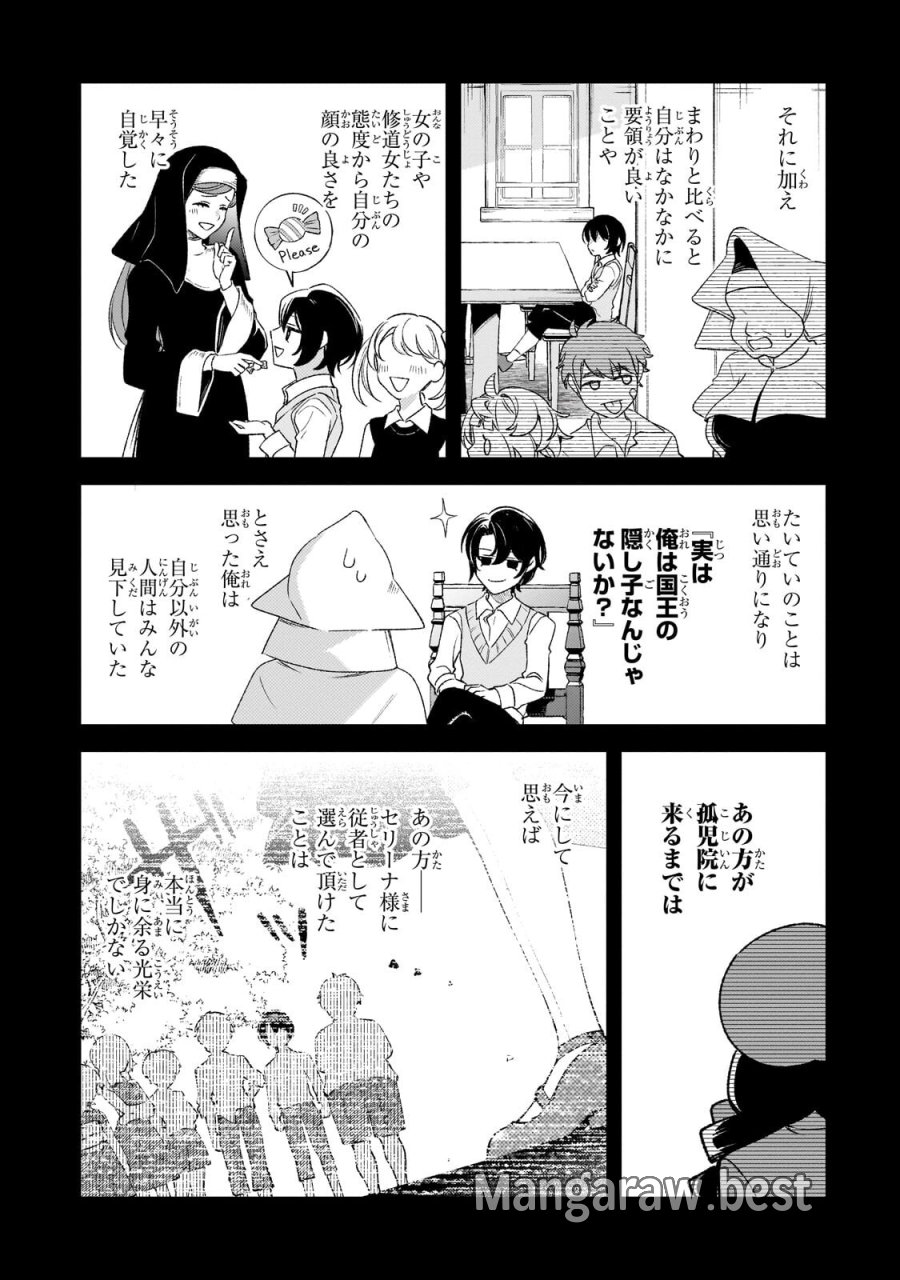 悪の令嬢と十二の瞳 ～最強従者たちと伝説の悪女、人生二度目の華麗なる無双録～ 第15話 - Page 4