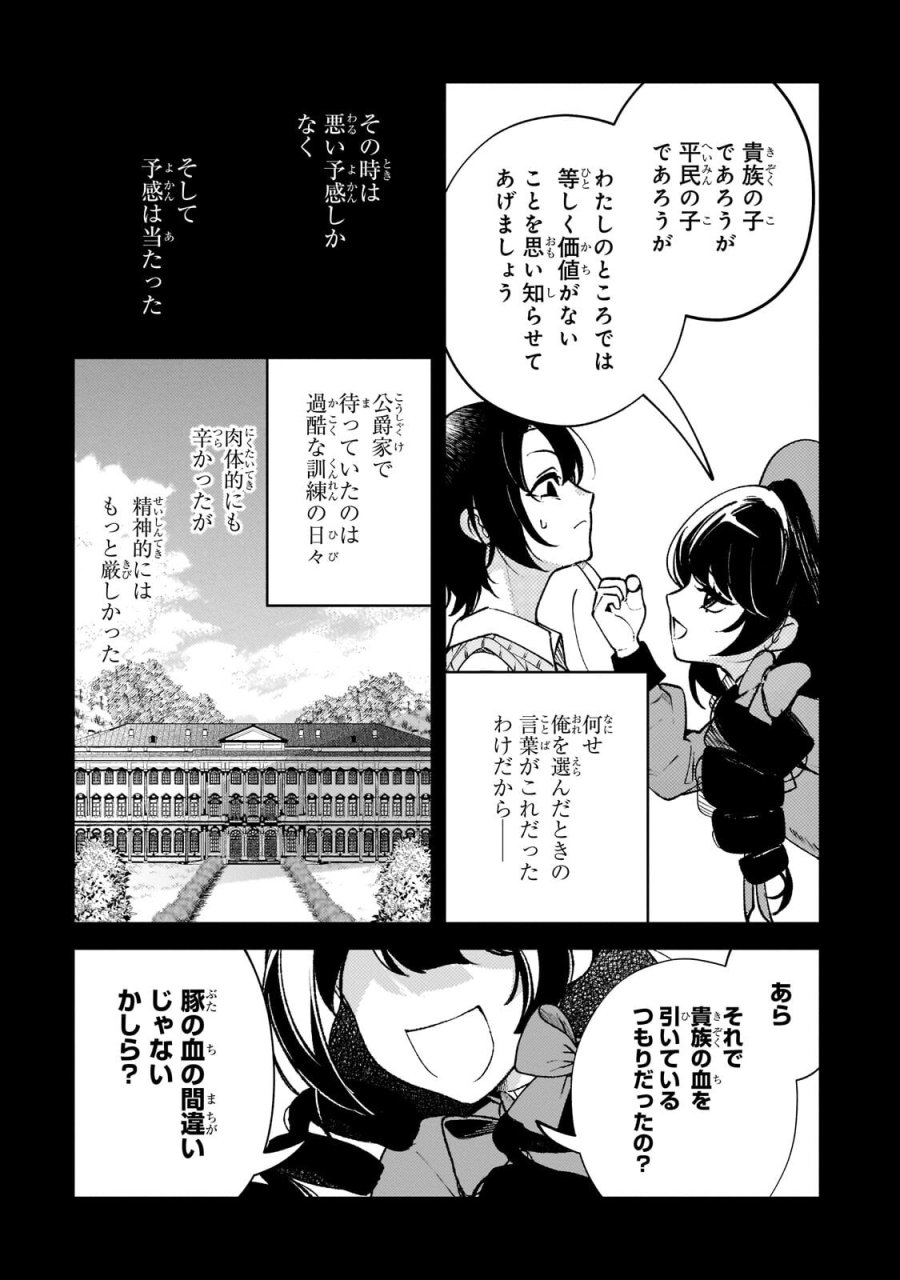 悪の令嬢と十二の瞳 ～最強従者たちと伝説の悪女、人生二度目の華麗なる無双録～ 第15話 - Page 5