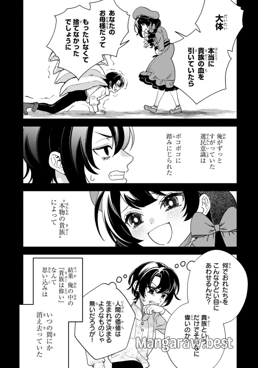 悪の令嬢と十二の瞳 ～最強従者たちと伝説の悪女、人生二度目の華麗なる無双録～ 第15話 - Page 6
