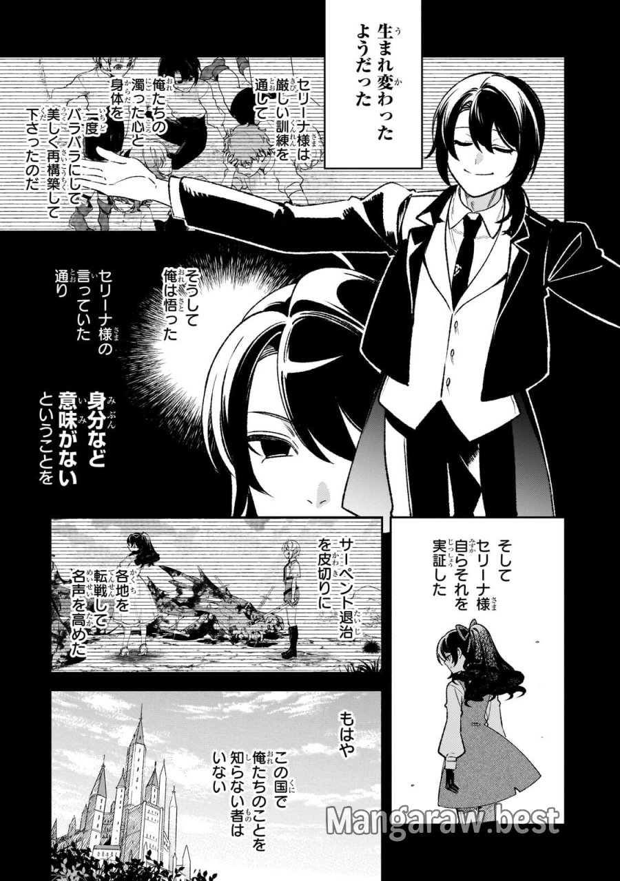 悪の令嬢と十二の瞳 ～最強従者たちと伝説の悪女、人生二度目の華麗なる無双録～ 第15話 - Page 7