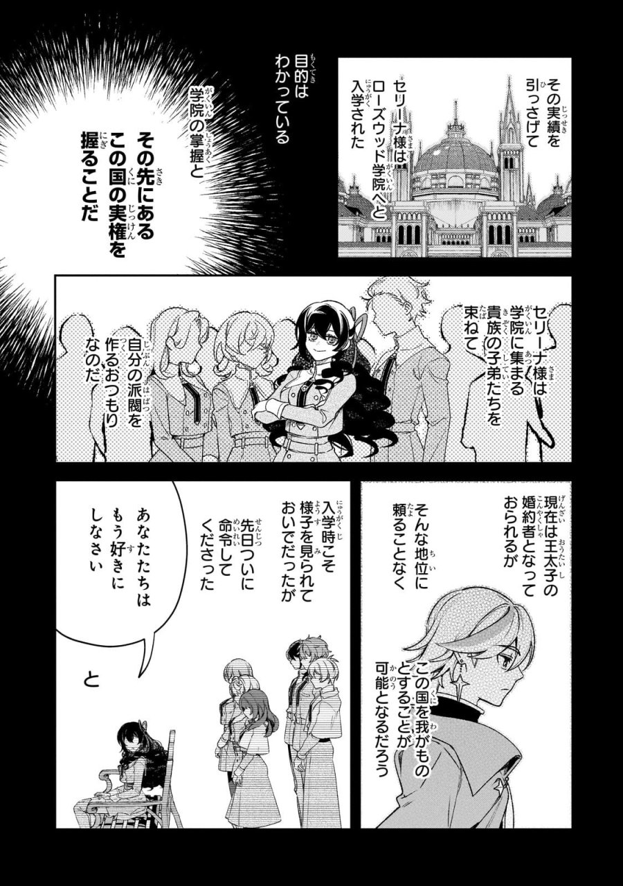 悪の令嬢と十二の瞳 ～最強従者たちと伝説の悪女、人生二度目の華麗なる無双録～ 第15話 - Page 8