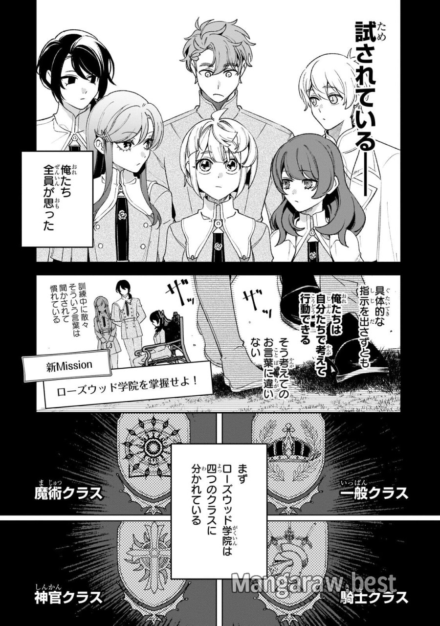 悪の令嬢と十二の瞳 ～最強従者たちと伝説の悪女、人生二度目の華麗なる無双録～ 第15話 - Page 9
