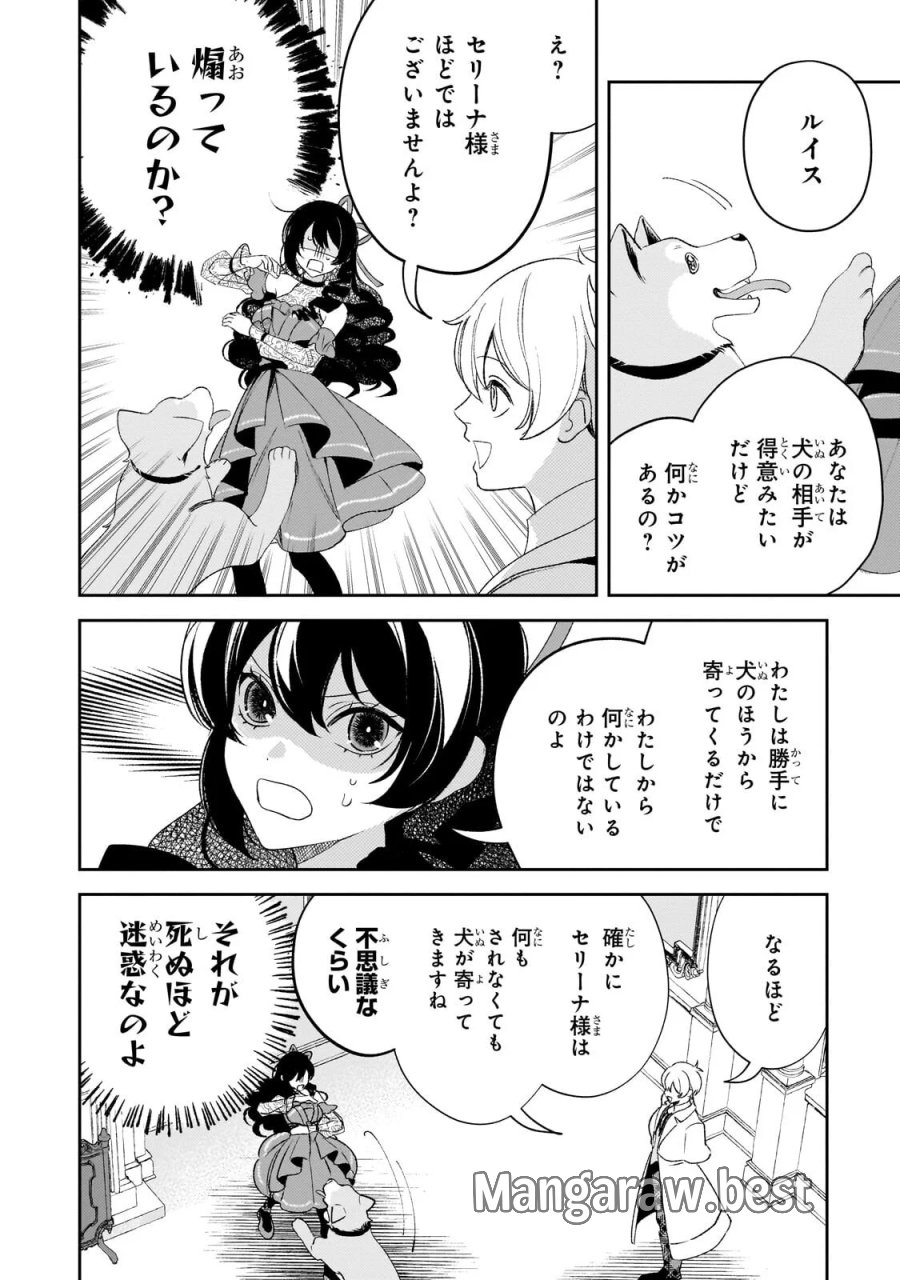 悪の令嬢と十二の瞳 ～最強従者たちと伝説の悪女、人生二度目の華麗なる無双録～ 第16.2話 - Page 1