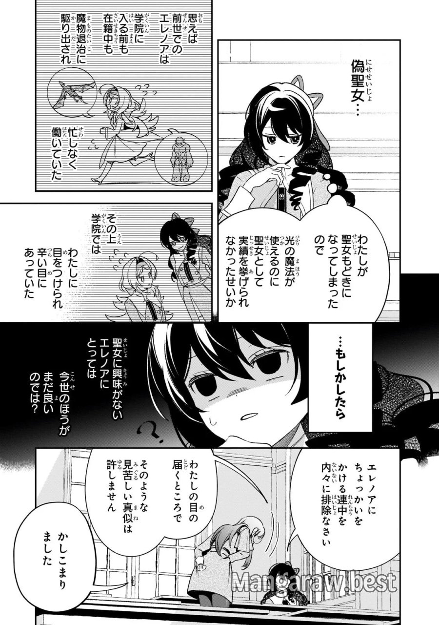 悪の令嬢と十二の瞳 ～最強従者たちと伝説の悪女、人生二度目の華麗なる無双録～ 第16.2話 - Page 10
