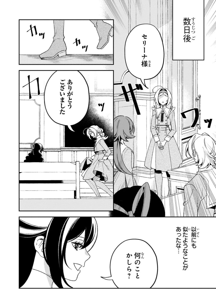 悪の令嬢と十二の瞳 ～最強従者たちと伝説の悪女、人生二度目の華麗なる無双録～ 第16.2話 - Page 11