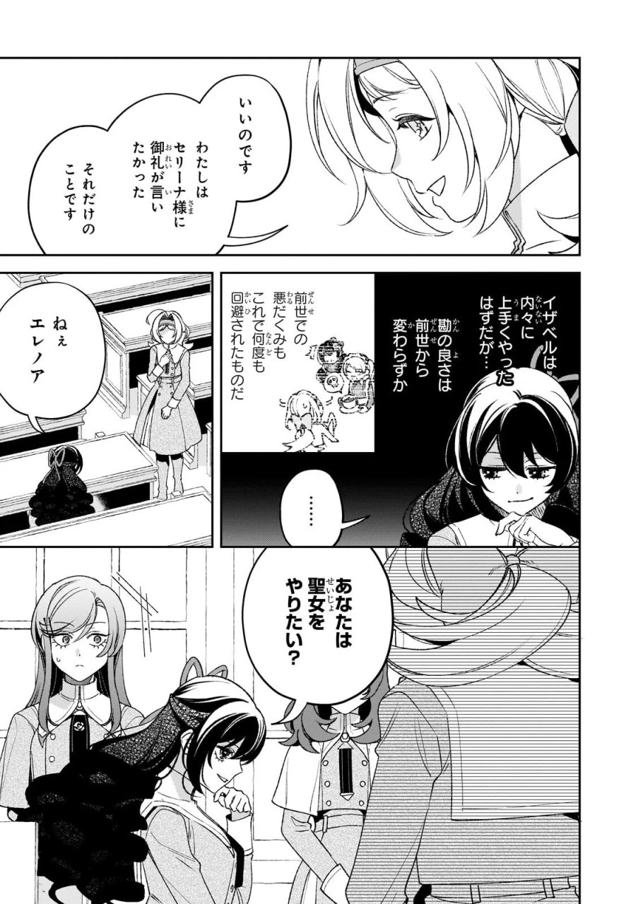 悪の令嬢と十二の瞳 ～最強従者たちと伝説の悪女、人生二度目の華麗なる無双録～ 第16.2話 - Page 12